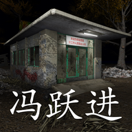 孫美琪馮躍進(jìn)篇正版手游