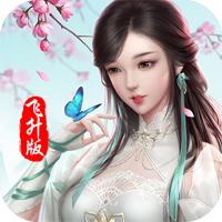 將軍不敗問(wèn)仙飛升版