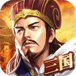 三國戰(zhàn)手游破解版