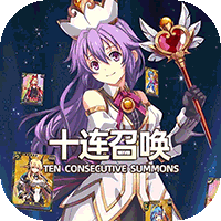 魔法軍團(tuán)充值卡版