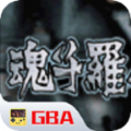 魂斗羅模擬器游戲安卓版 v1.0