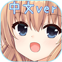 犬耳少女 中文版