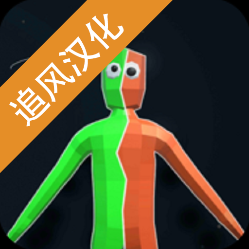 人偶戰(zhàn)斗模擬器漢化版