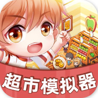 抖音版超市模擬器