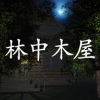 孫美琪疑案：林中木屋安卓版