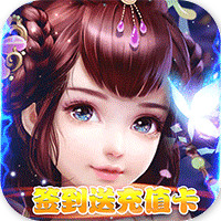 幻靈仙境無限真充版