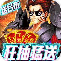 三國群將傳呂布版