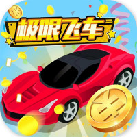 極限飛車現(xiàn)金版
