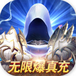 神域天堂2覺(jué)醒無(wú)限版