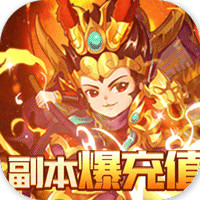 神魔傳說充值闖關(guān)版