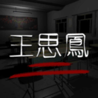 王思鳳新作