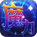 魔力世紀(jì)破解版
