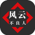風(fēng)云之不良人手游內(nèi)購破解版