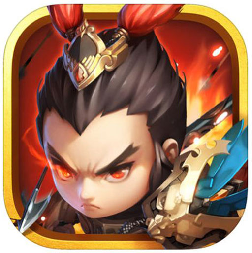 鏖戰(zhàn)三國破解版