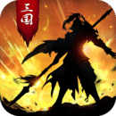 正統(tǒng)三國老版本