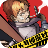 頭號(hào)偵探社安裝器破解版