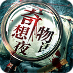 奇想夜物語正版