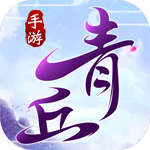 青丘奇緣手游最新版