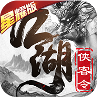 江湖俠客令破解版