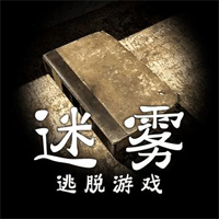 迷霧游戲官方版