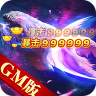 劍舞GM無限充版