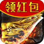 永恒霸業(yè)紅包版