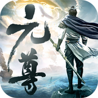 元尊3D豪禮登錄版