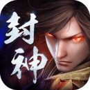 九曲封神送充版