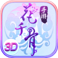 花千骨官方游戲版