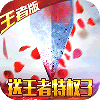 三國空城計王者3特權(quán)版