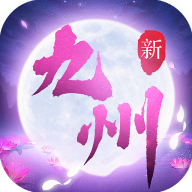 新九州行爆炸版