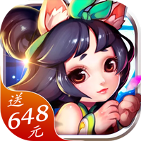 仙凡傳送648版