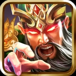 權(quán)御三國公會版