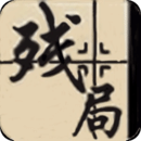 中國象棋殘局大師破解版