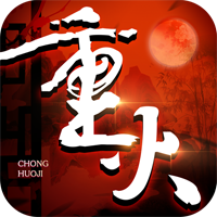 重火紀(jì)手游安卓版