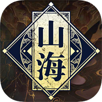 大主宰山海鏡3D官方版