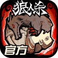 網(wǎng)易狼人殺