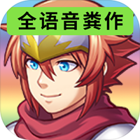全語音糞作RPG完全版解鎖