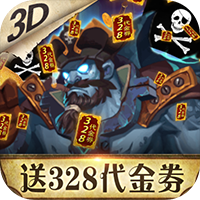 無敵大航海328代金券版