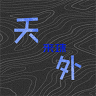 天外來珠無(wú)限錢版