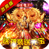 烈焰封天狂爽版