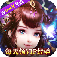 幻靈仙境168充值版