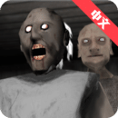 恐怖奶奶2直升機版