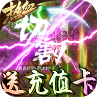 暗黑紀(jì)元無限充值版