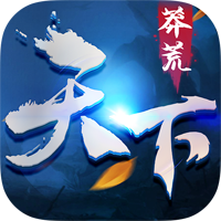 莽荒天下388充值版