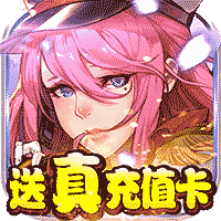 勇者榮耀真充值卡版