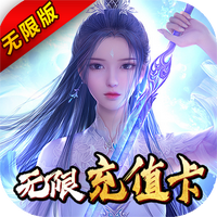 夢幻斬仙充值版