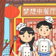 夢想餐廳測試版