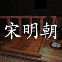 孫美琪疑案宋明朝手游安卓版