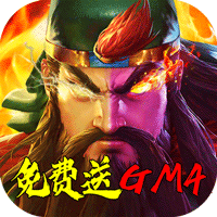 青龍偃月刀GM4版贈(zèng)送
